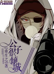 《重生之公子很倾城》封面