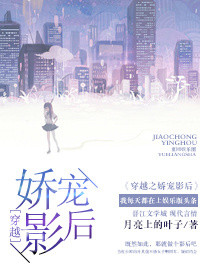 穿越之娇宠影后txt电子书下载