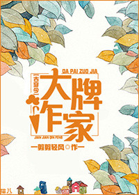 《大牌作家[古穿今]》封面