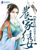 《重生农家绣女》封面