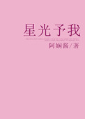 《星光予我》封面