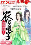 《锦绣田园之农家娘子》封面