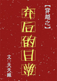 《弃后的日常》封面