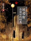 《在最好的时光说爱你》封面