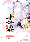 《重生小娇妻》封面