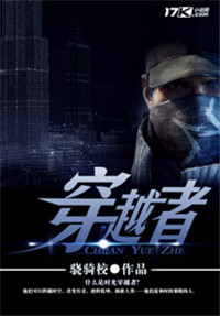 《穿越者》封面