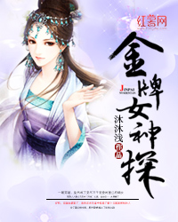 《金牌女神探》封面