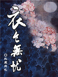 《衣食无忧》封面