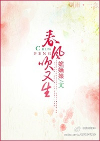 《[戬心]春风吹又生》封面