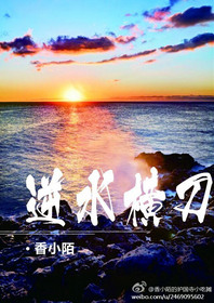 《逆水横刀》封面