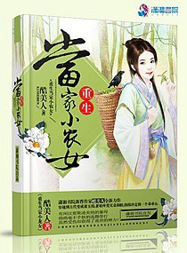 重生当家小农女txt电子书下载