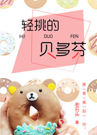 《轻挑的贝多芬》封面