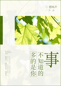 《多的是你不知道的事》封面