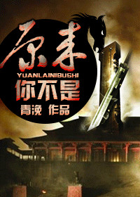 原来你不是txt电子书下载