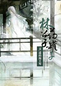 《林公子药罐子》封面