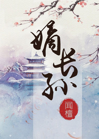 《嫡长孙》封面