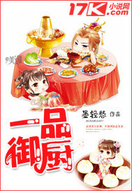 《一品御厨》封面