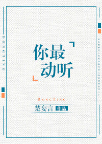 《你最动听（日后生情）》封面