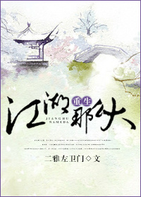 《重生之江湖那么大》封面