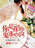 《你是我的鬼迷心窍》封面
