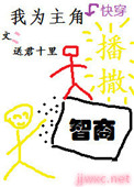 《我为主角播撒智商[快穿]》封面
