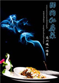 《阴间私房菜》封面