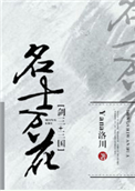 [剑三+三国]名士万花