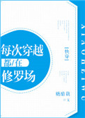 每次穿越都在修罗场[快穿]封面