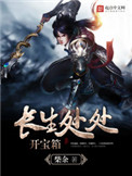 《长生处处开宝箱》封面
