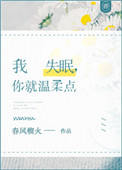 《我失眠，你就温柔点》封面