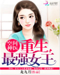 《空间神医：重生最强女王》封面