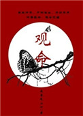 观命[古穿今]封面
