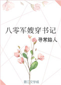 《八零军嫂穿书记》封面