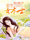 《重生女术士》封面