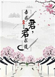 《君求道，吾求君》封面