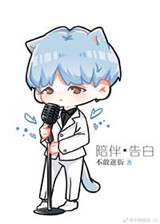 《[娱乐圈]陪伴是最长情的告白》封面