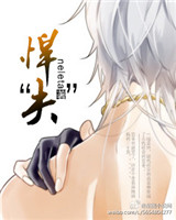 《悍“夫”》封面