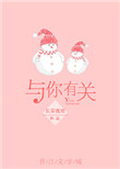 与你有关封面