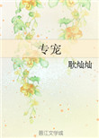 《专宠（作者：耿灿灿）》封面