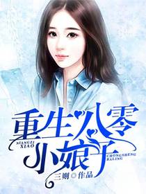重生八零小娘子封面