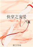 《快穿之宠爱》封面
