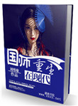 《国师重生在现代》封面