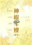 神棍军嫂[重生]txt电子书下载