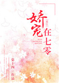 《娇宠在七零[重生]》封面