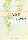 二人森林封面