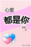 《心里都是你》封面