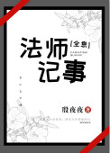 法师记事[全息]封面