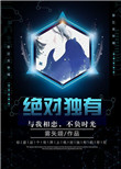 《绝对独有》封面