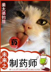 《未来之制药师》封面