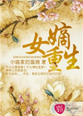 《嫡女重生》封面